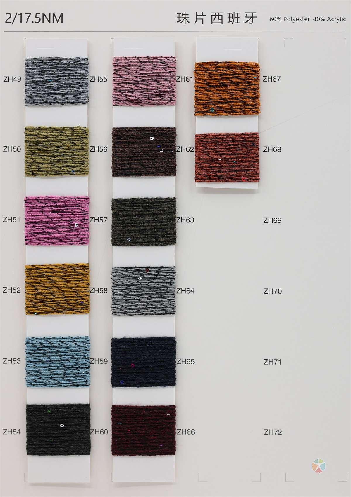 2/17.5NM 珠片西班牙