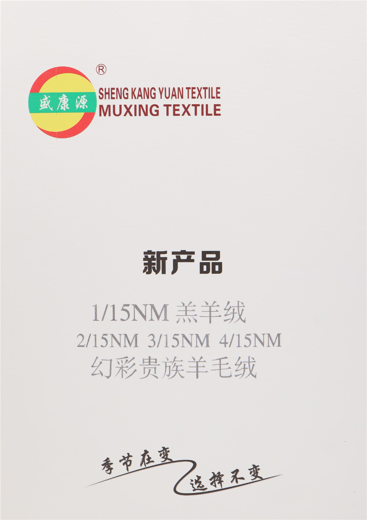 1/15NM 羔羊绒 2/15NM 3/15NM 4/15NM 幻彩贵族羊毛绒