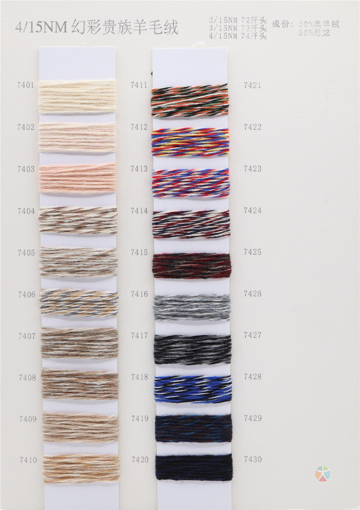 1/15NM 羔羊绒 2/15NM 3/15NM 4/15NM 幻彩贵族羊毛绒