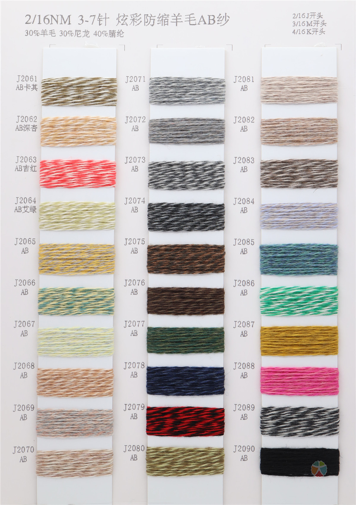 2/16NM 3/16NM 4/16NM 炫彩防缩羊毛纱