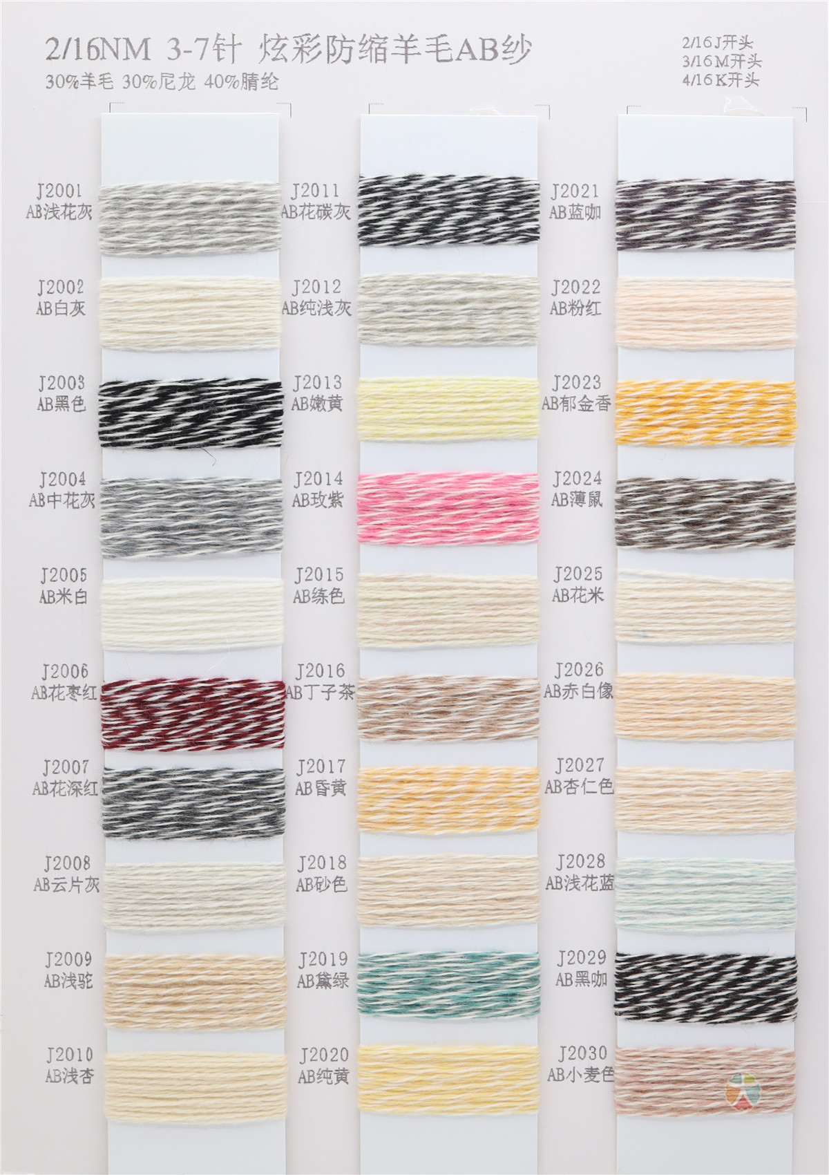 2/16NM 3/16NM 4/16NM 炫彩防缩羊毛纱