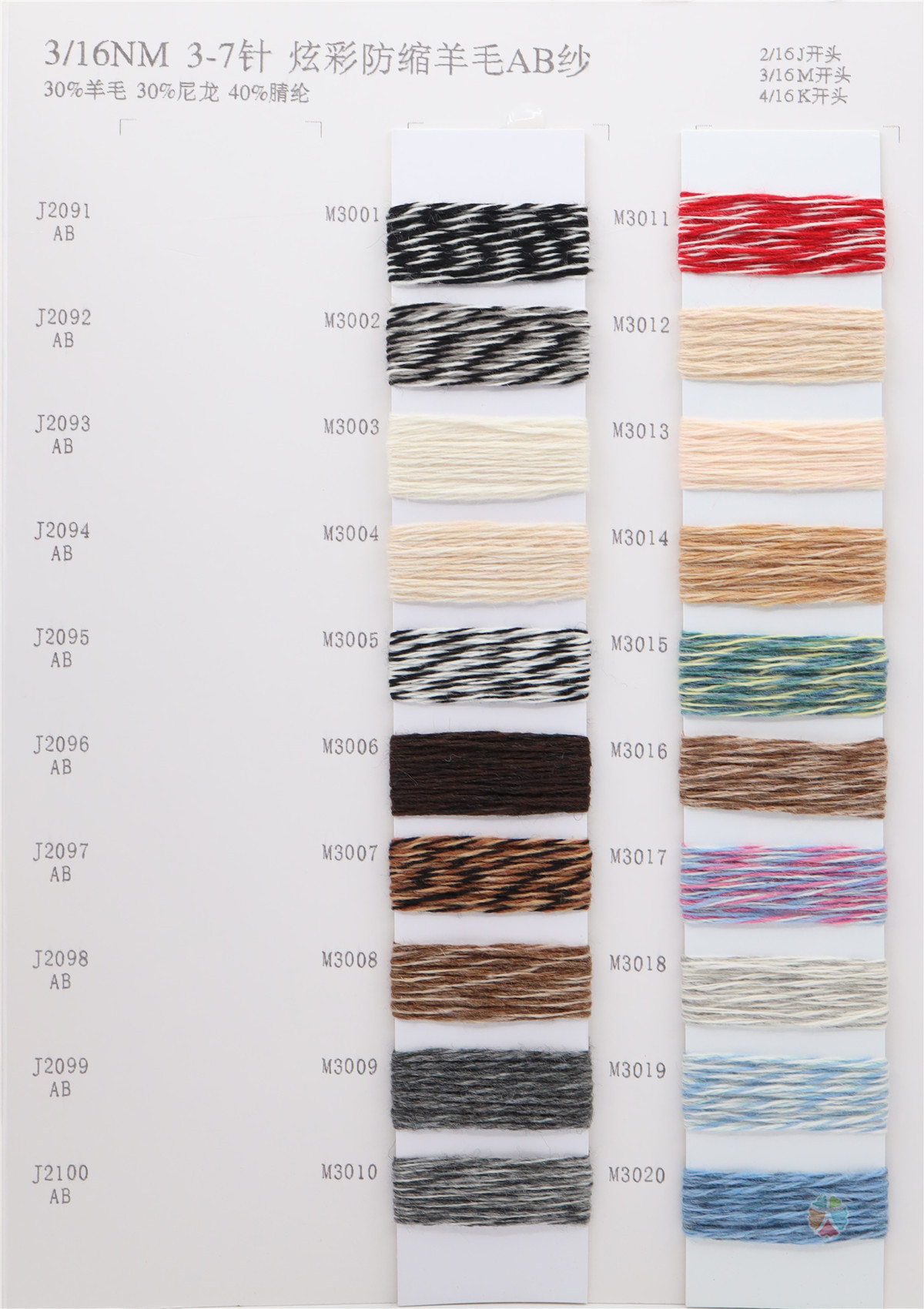 2/16NM 3/16NM 4/16NM 炫彩防缩羊毛纱
