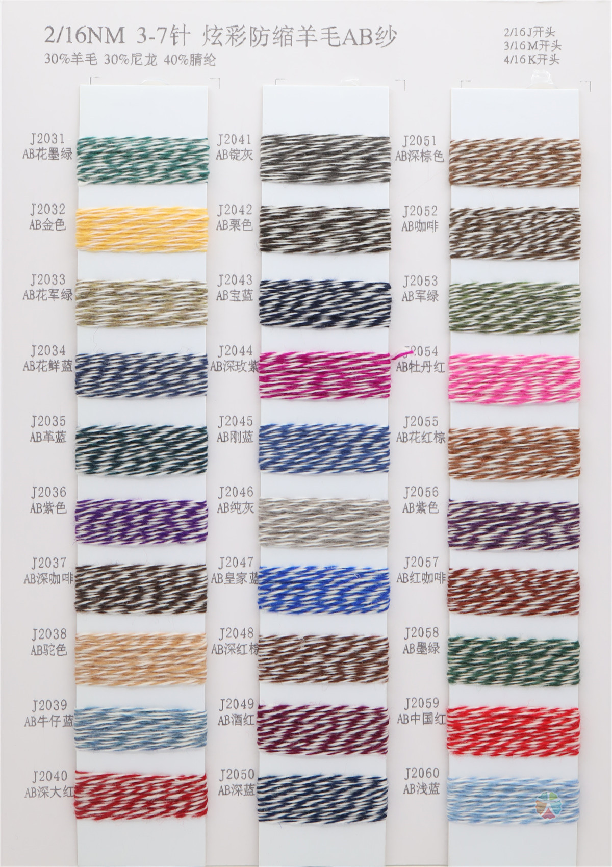 2/16NM 3/16NM 4/16NM 炫彩防缩羊毛纱