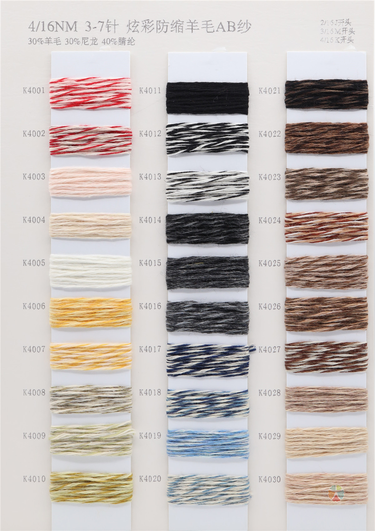 2/16NM 3/16NM 4/16NM 炫彩防缩羊毛纱