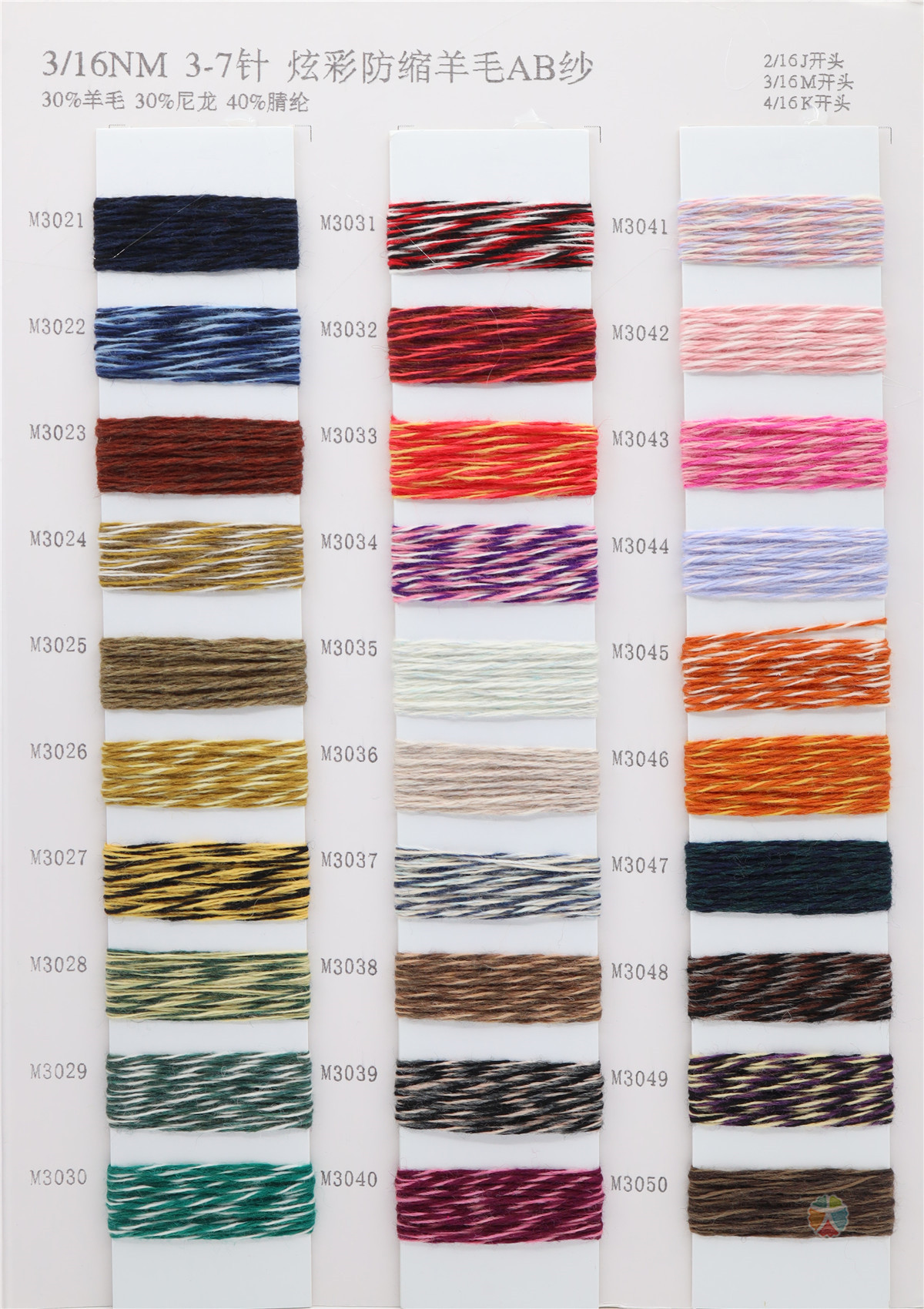 2/16NM 3/16NM 4/16NM 炫彩防缩羊毛纱