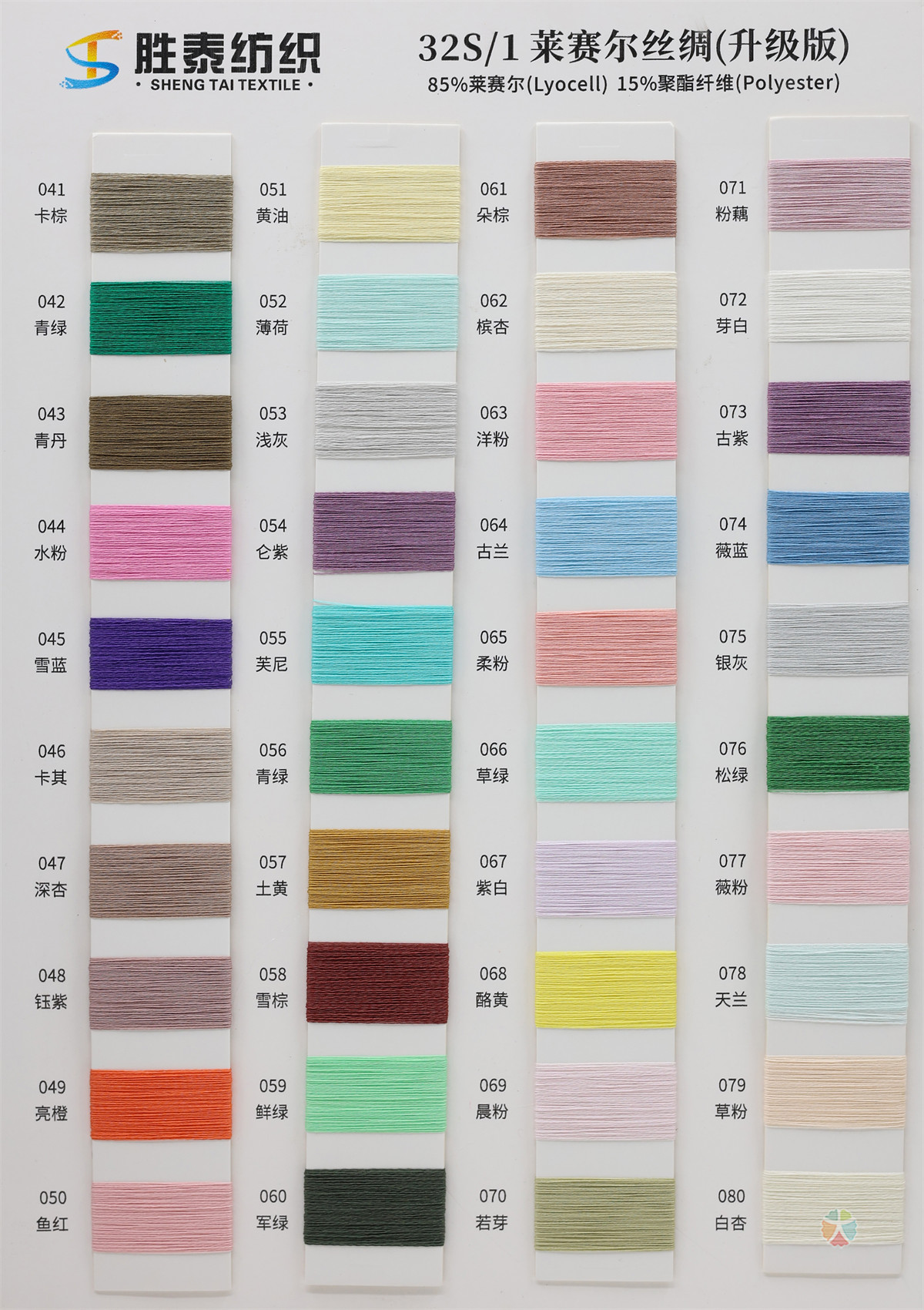 32S/1 莱赛尔丝绸（升级版）