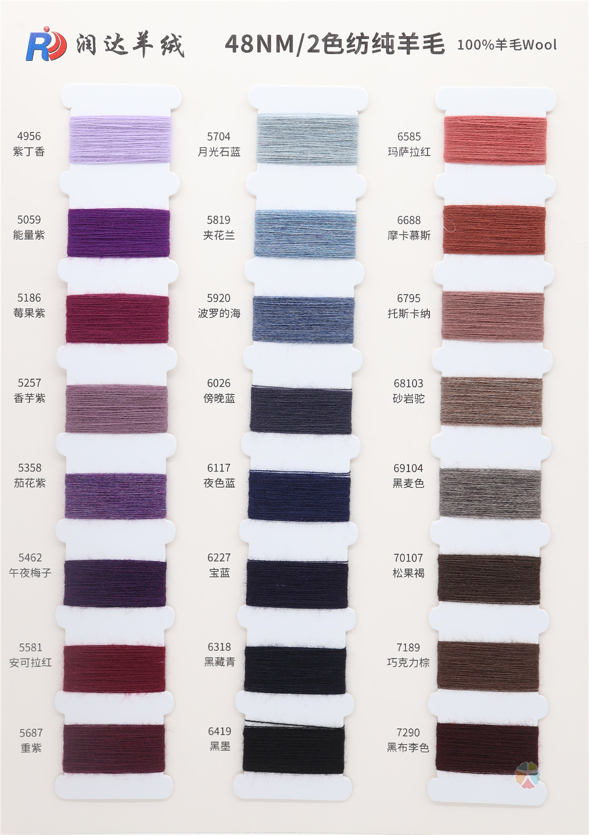 48NM/2 色纺纯羊毛
