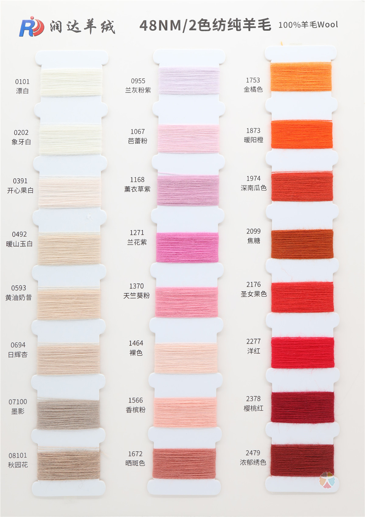 48NM/2 色纺纯羊毛