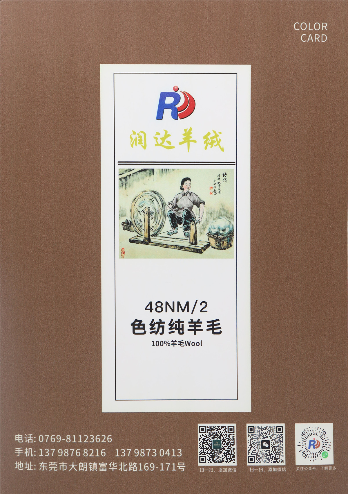 48NM/2 色纺纯羊毛