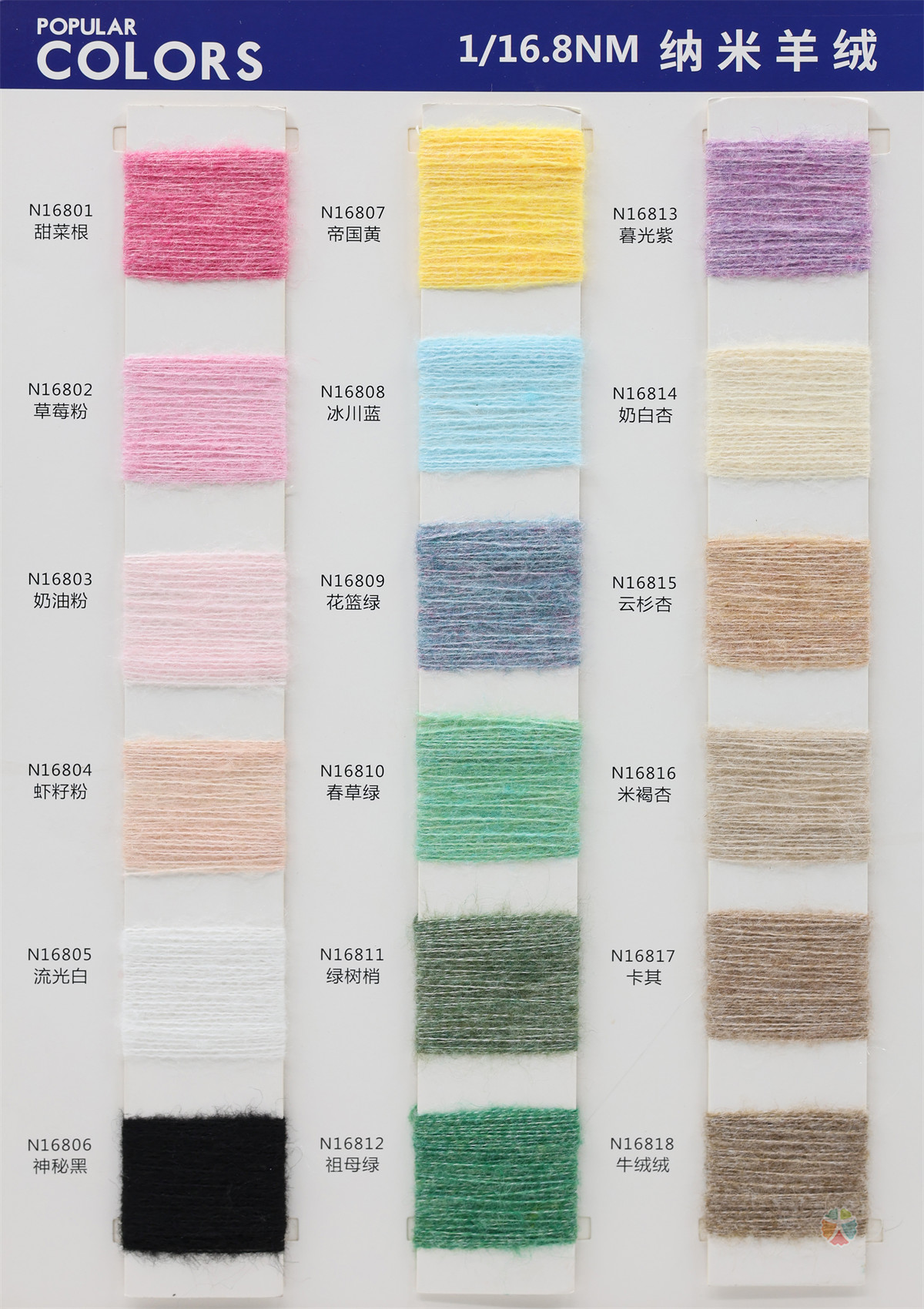 1/16.8NM 纳米羊绒