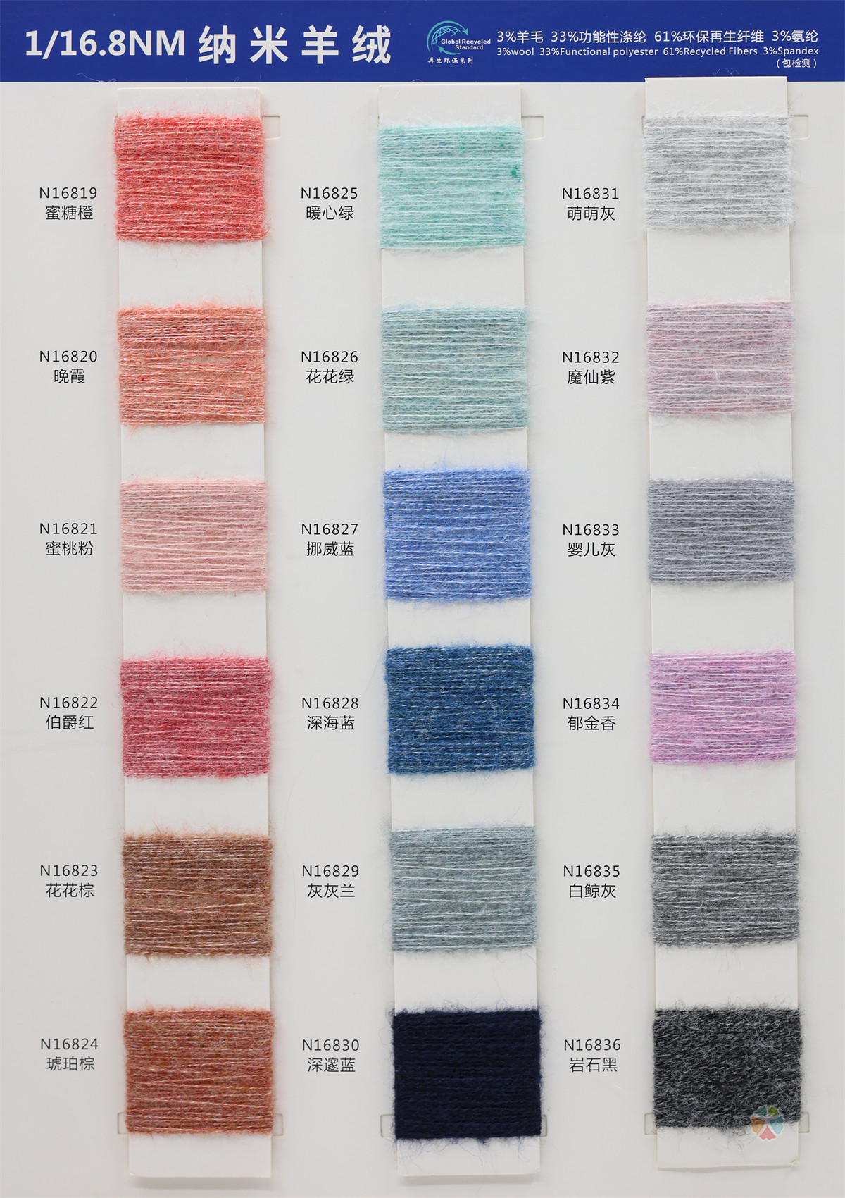 1/16.8NM 纳米羊绒