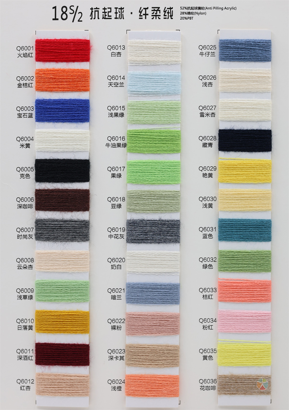 18S/2 抗起球·纤柔绒