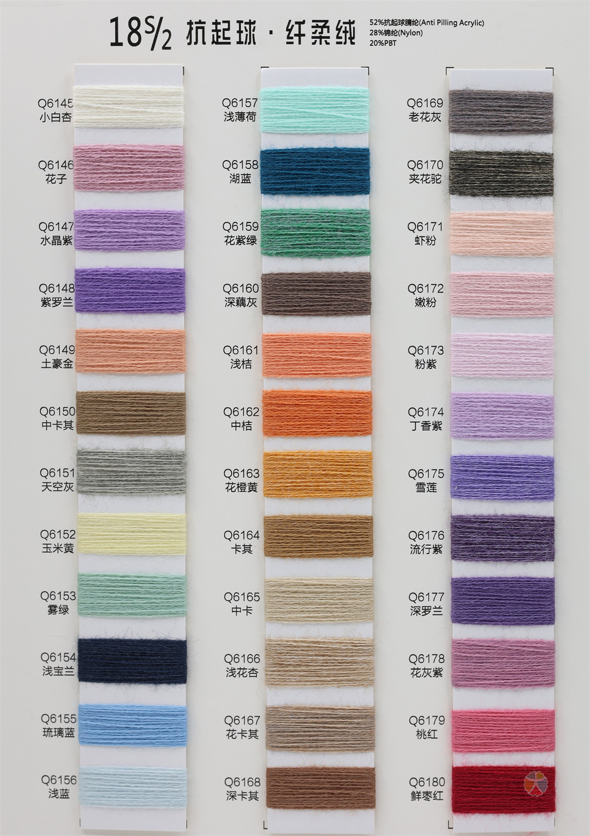 18S/2 抗起球·纤柔绒