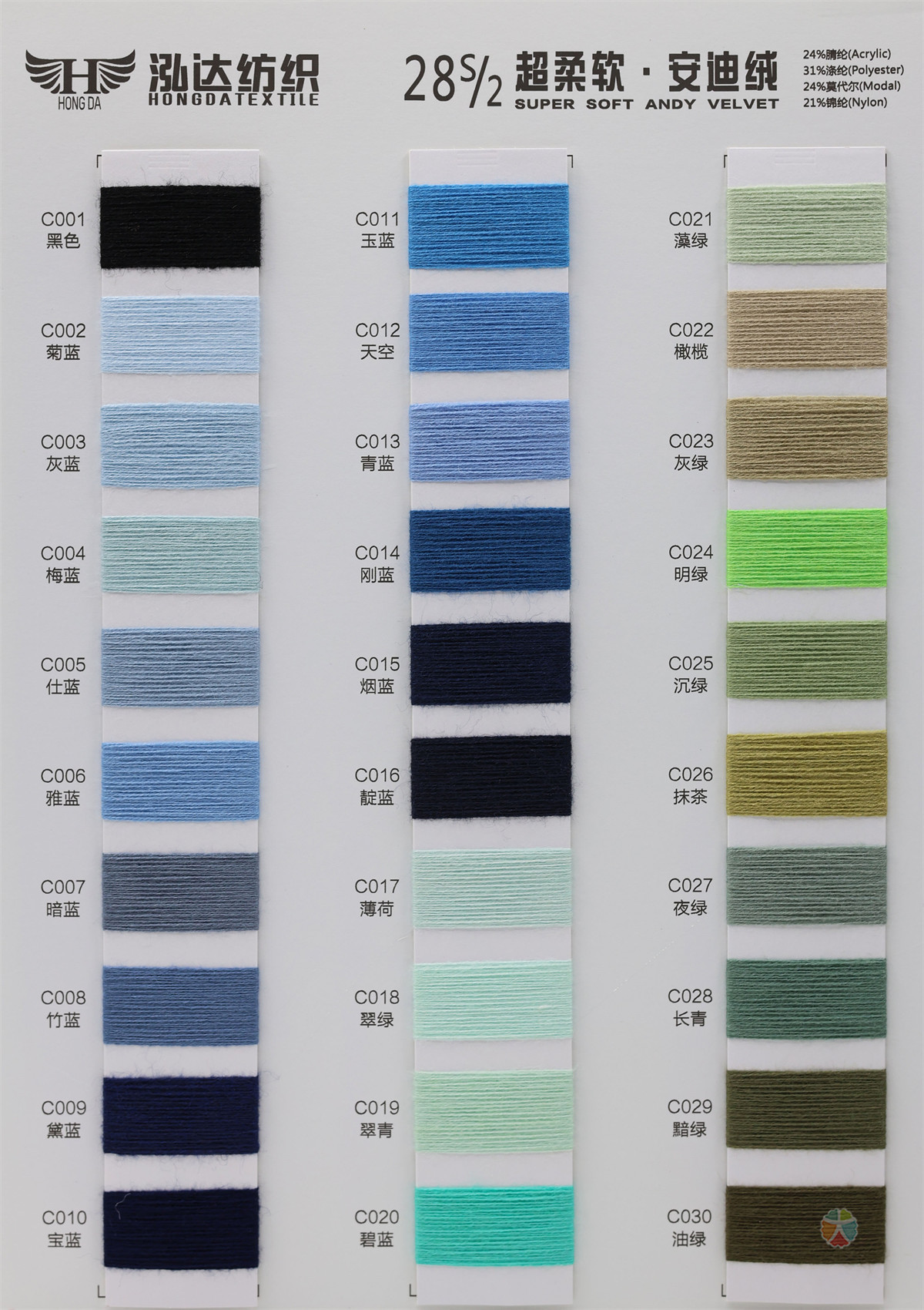 28S/2 超柔软·安迪绒