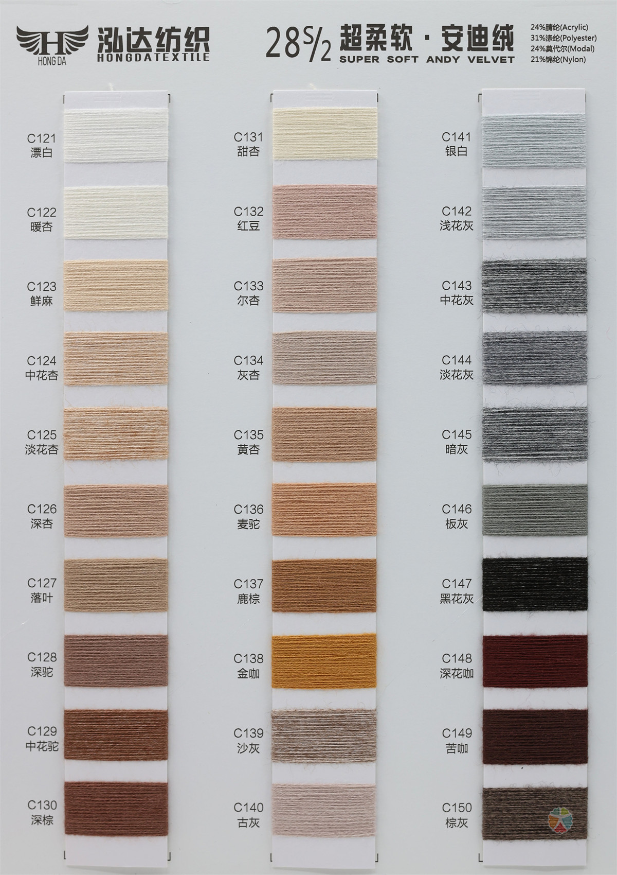 28S/2 超柔软·安迪绒