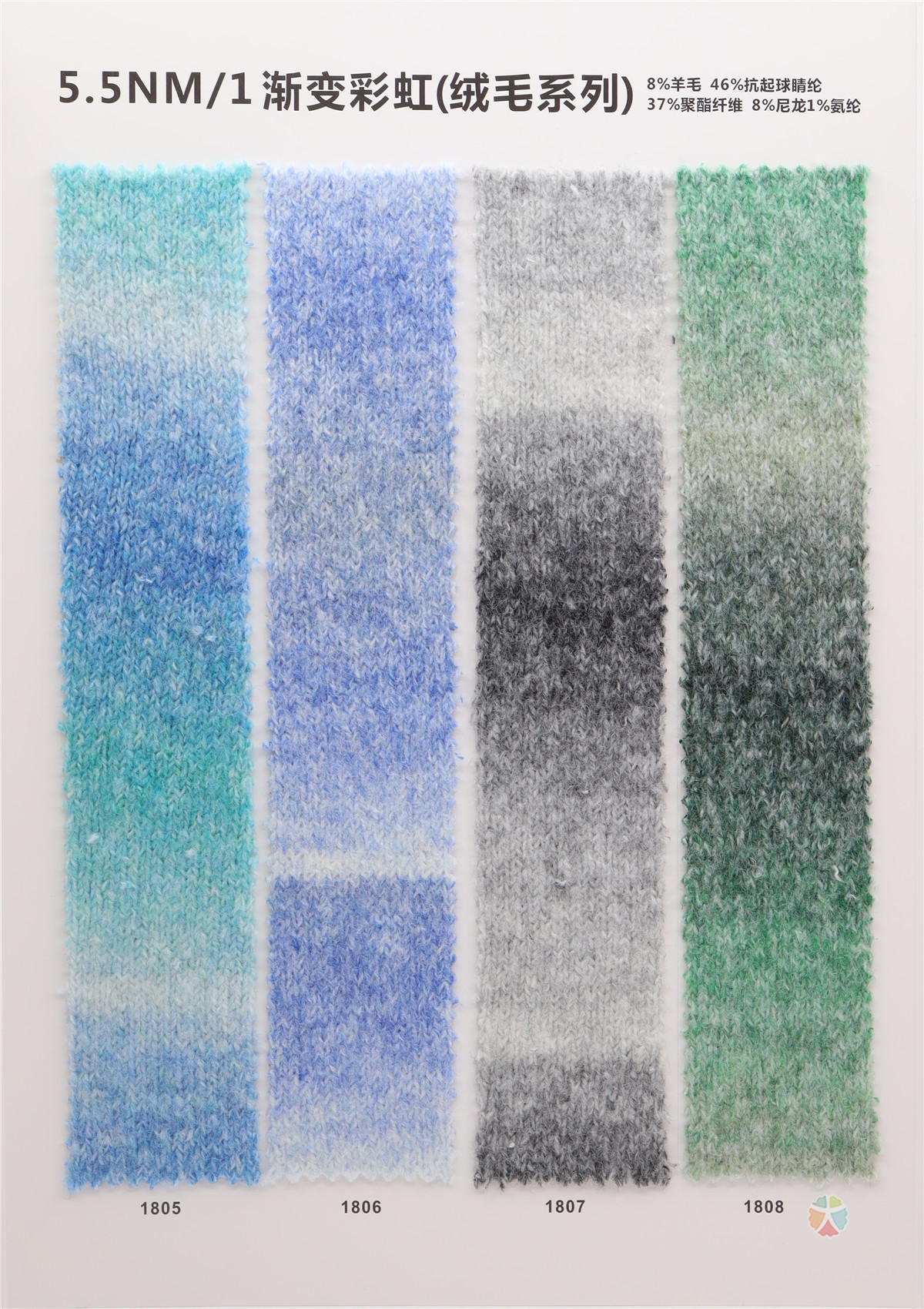 5.5NM/1 渐变彩虹（绒毛系列）