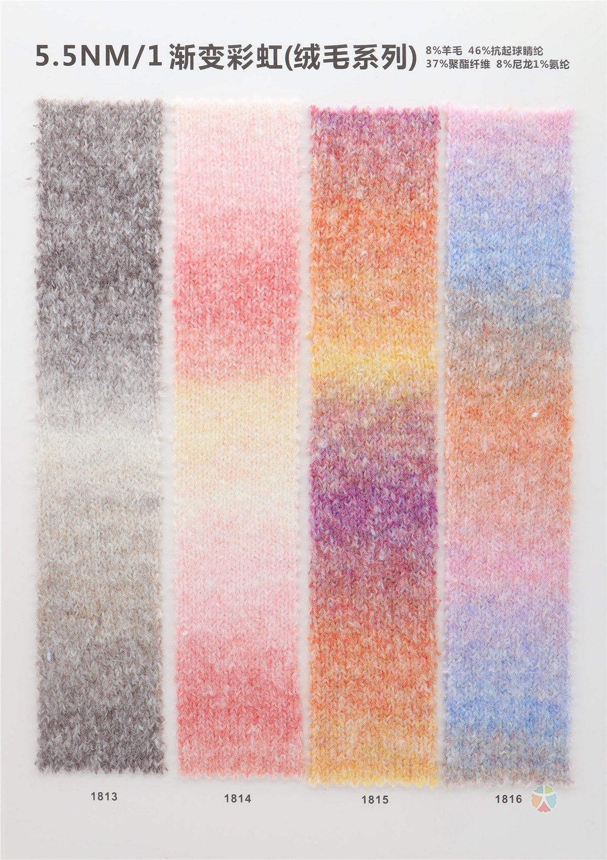 5.5NM/1 渐变彩虹（绒毛系列）