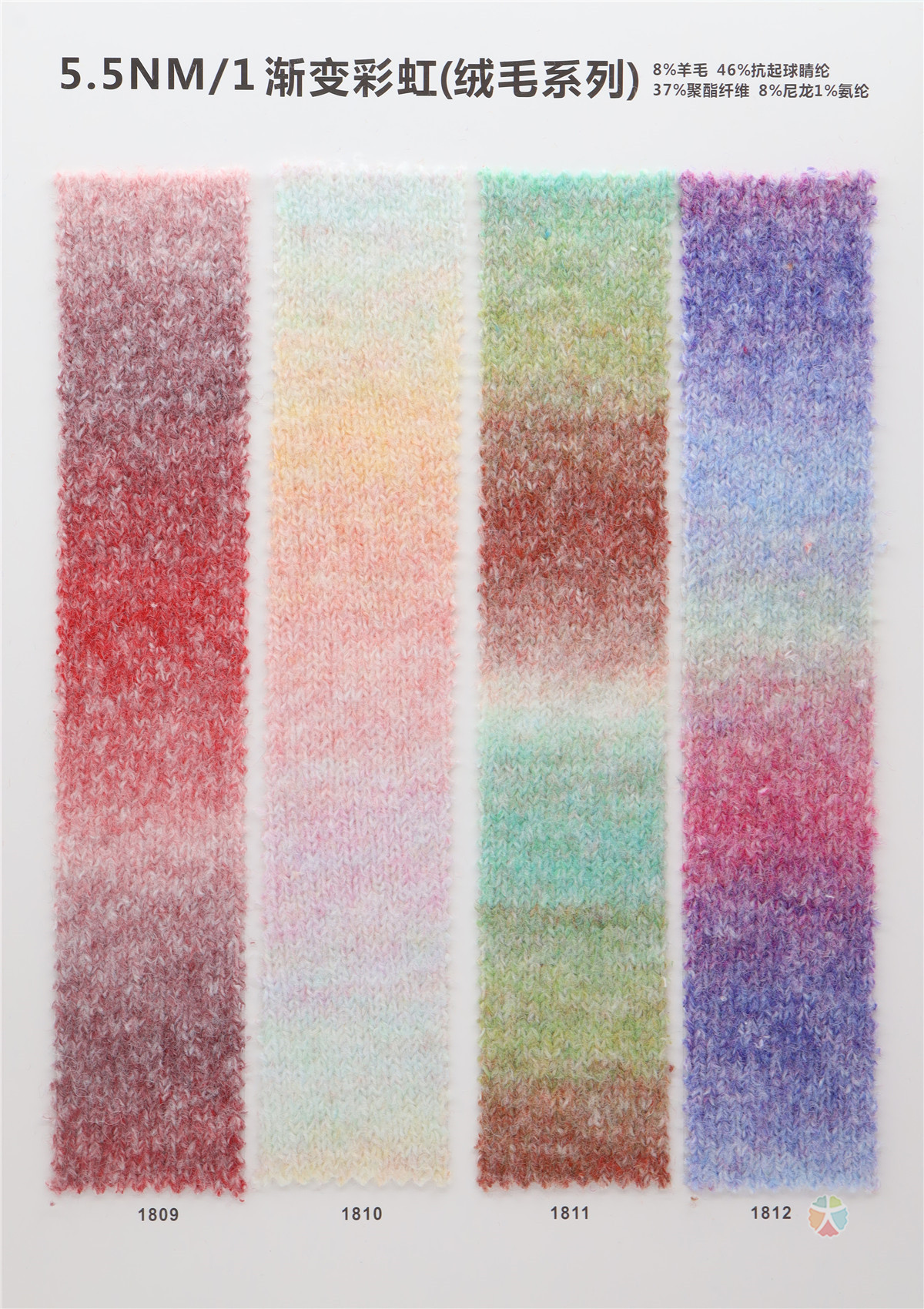 5.5NM/1 渐变彩虹（绒毛系列）
