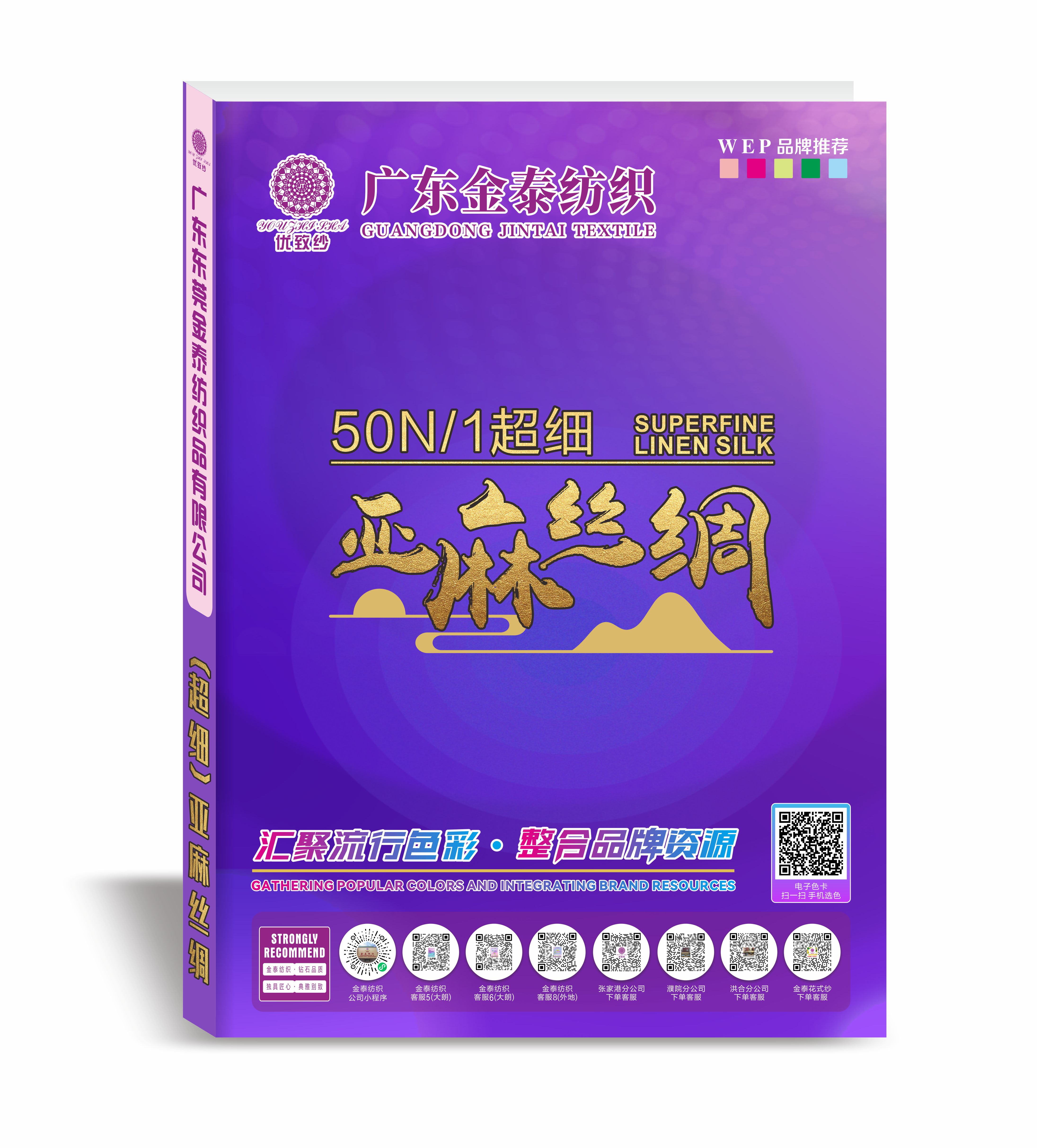 50N/1 超细亚麻丝绸