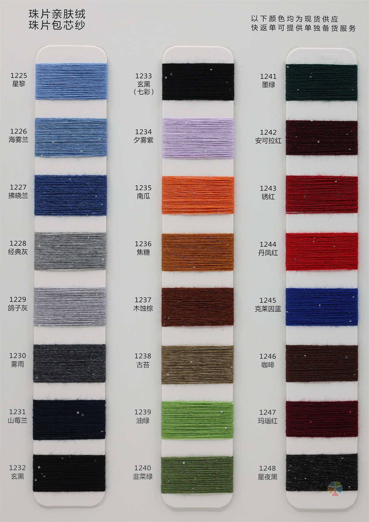 12/14G 珠片亲肤绒 珠片包芯纱