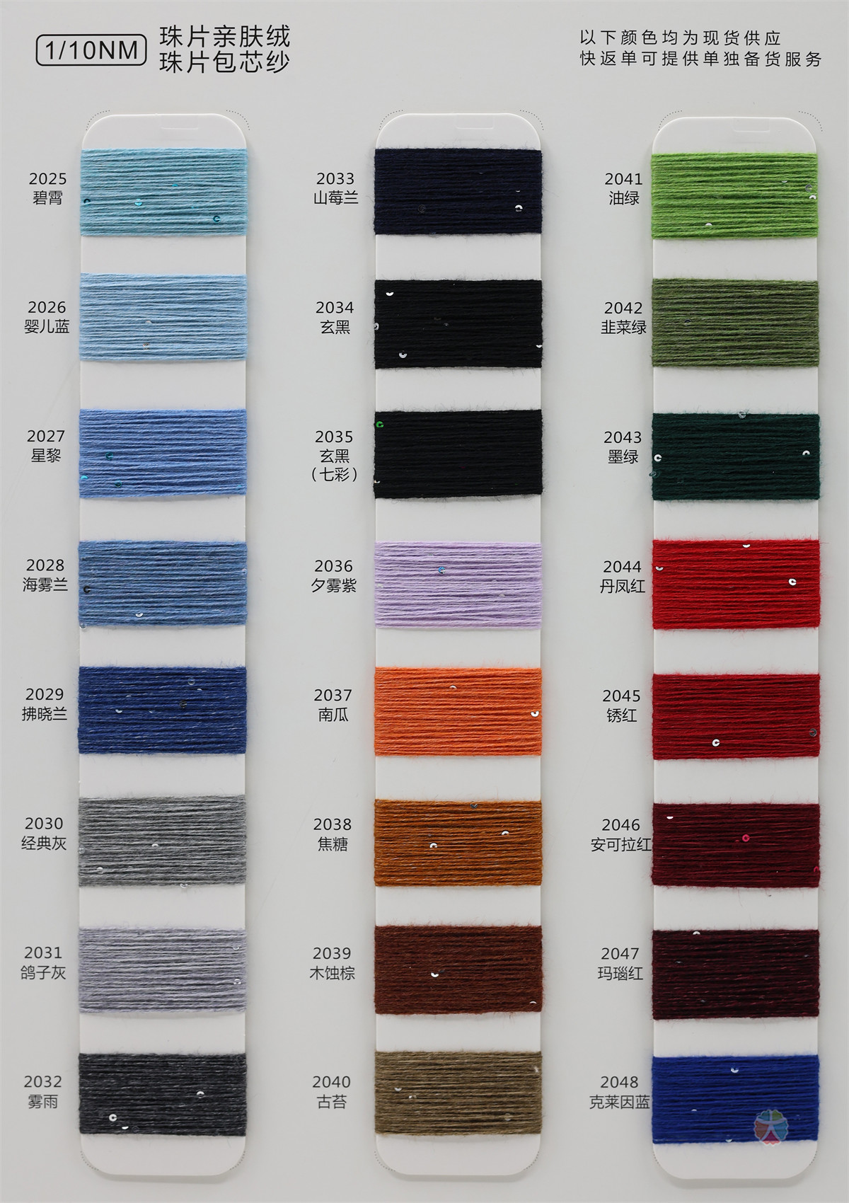 1/10NM 珠片亲肤绒 珠片包芯纱