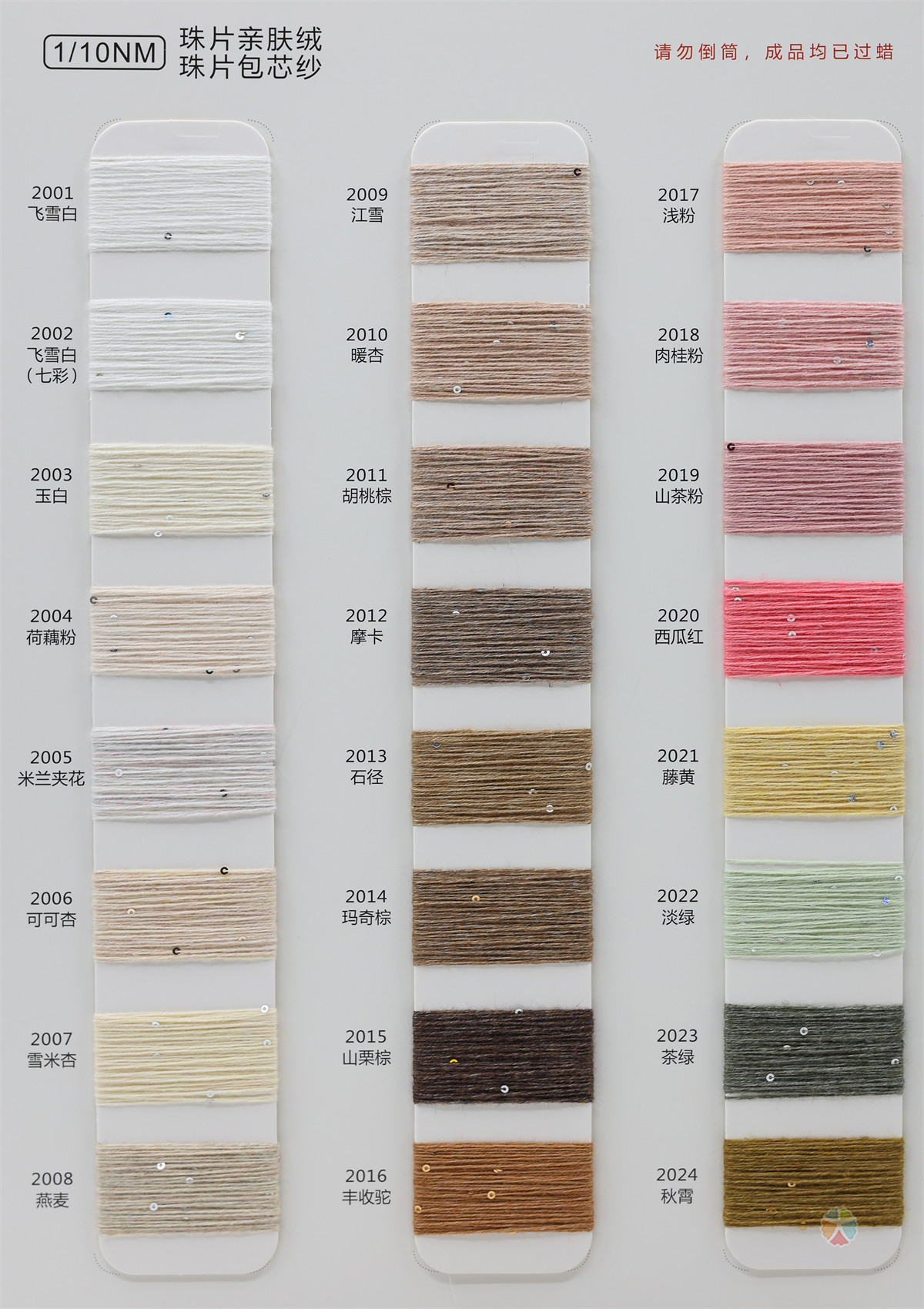 1/10NM 珠片亲肤绒 珠片包芯纱