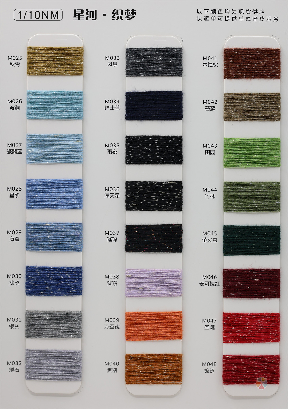 1/10NM 星河·织梦（结子纱、豆豆纱）