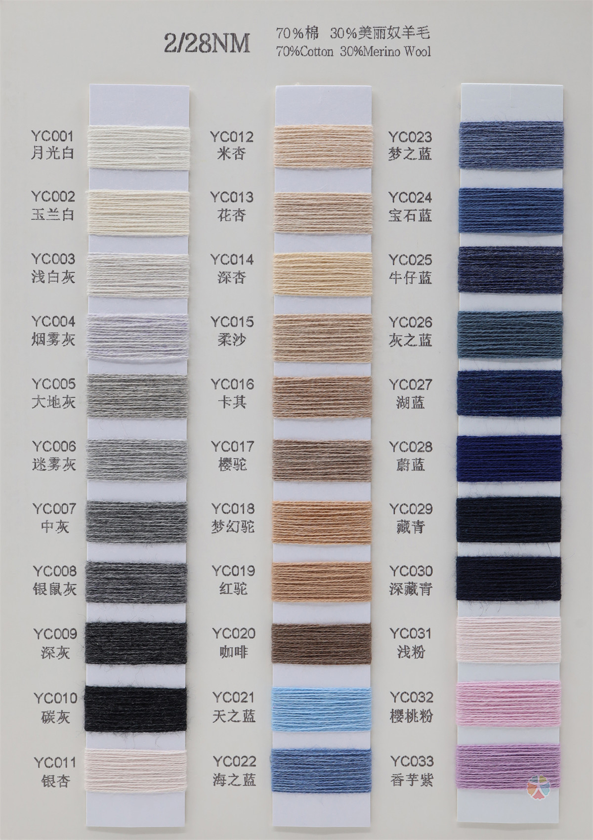 2/28NM 舒暖三七棉羊毛