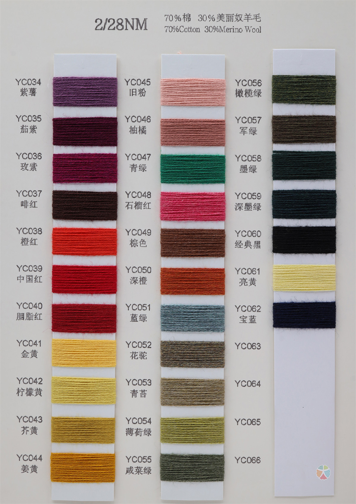 2/28NM 舒暖三七棉羊毛