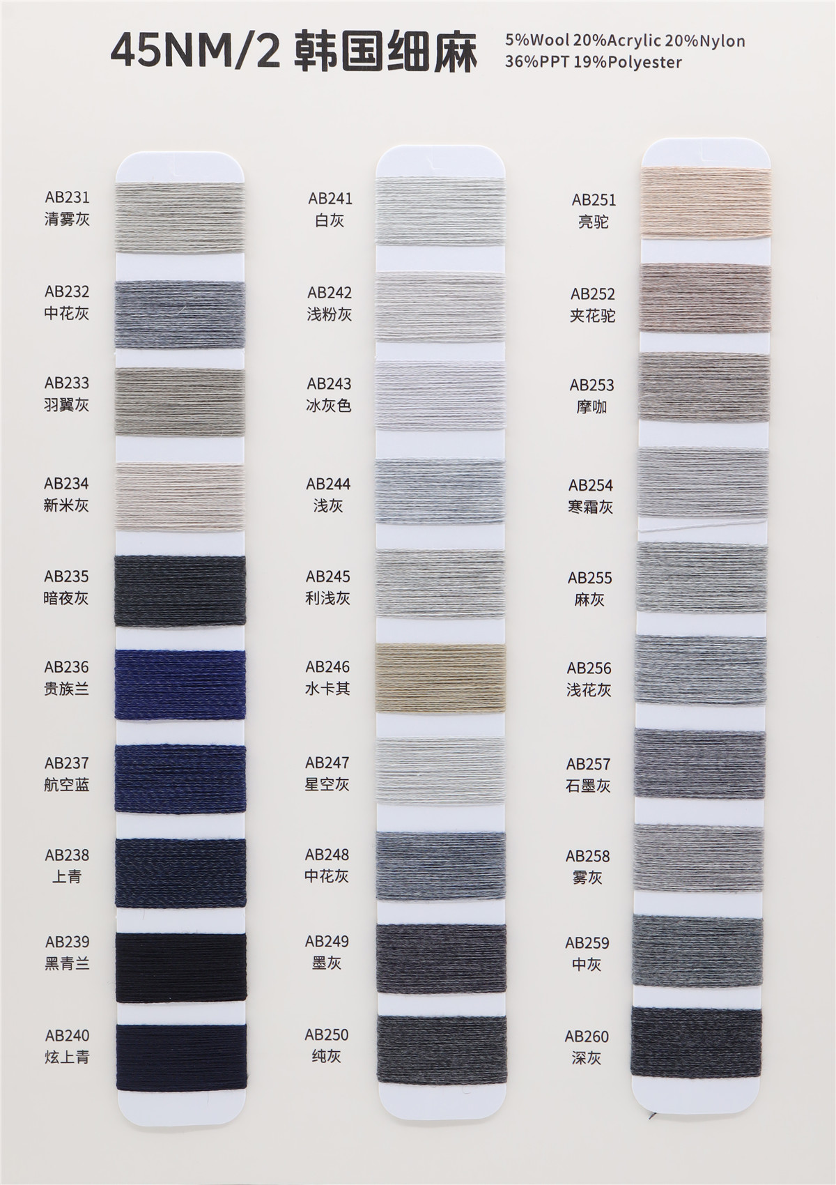 45NM/2 韩国细麻