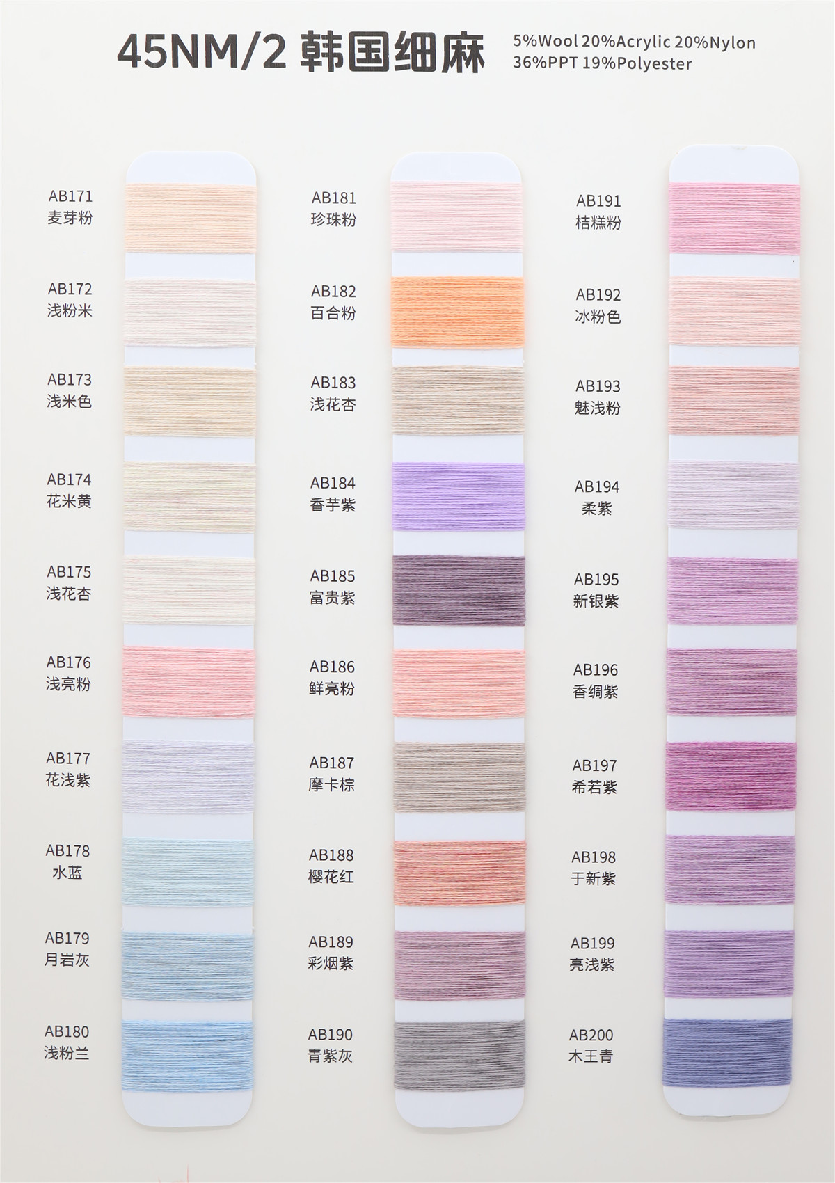 45NM/2 韩国细麻