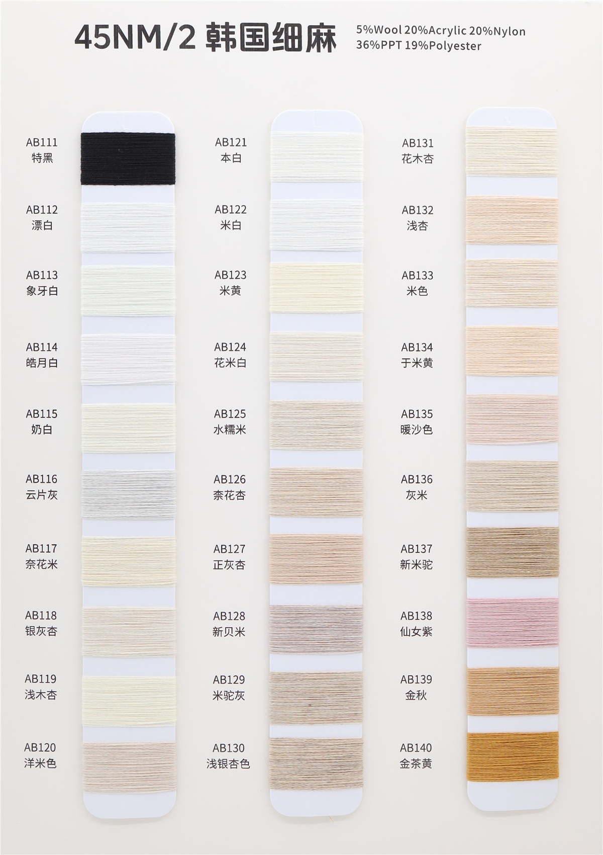 45NM/2 韩国细麻
