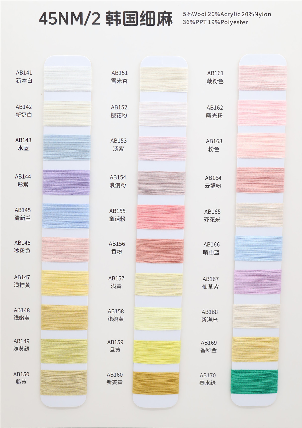 45NM/2 韩国细麻