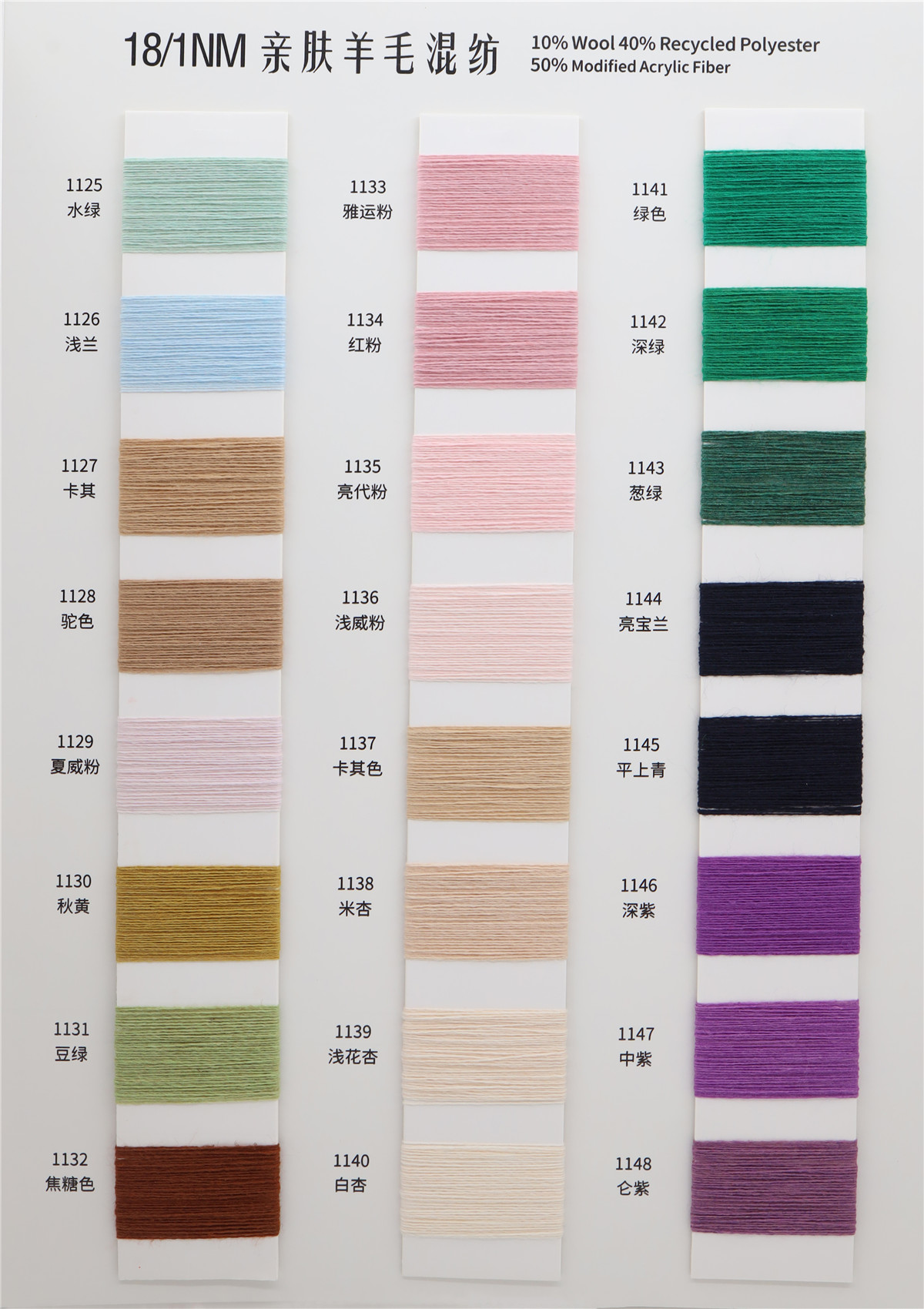 18/1NM 亲肤羊毛混纺