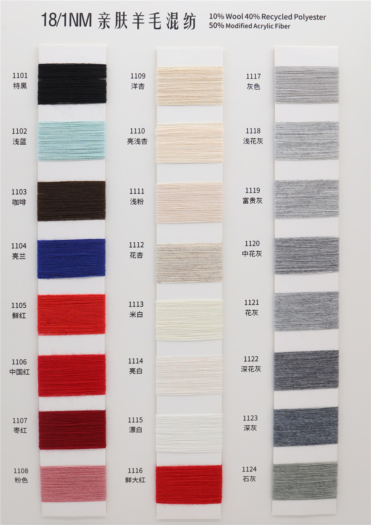 18/1NM 亲肤羊毛混纺