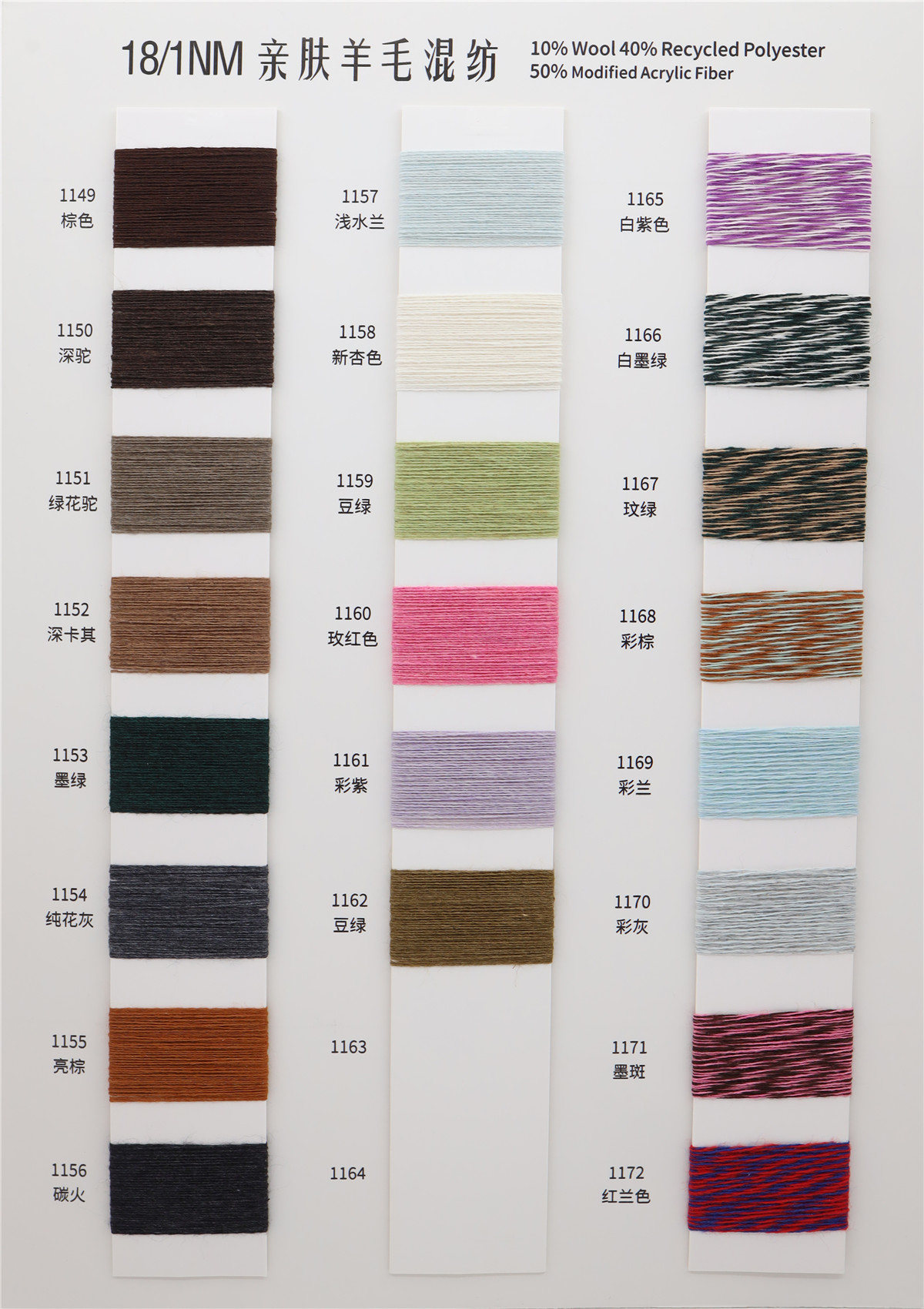 18/1NM 亲肤羊毛混纺