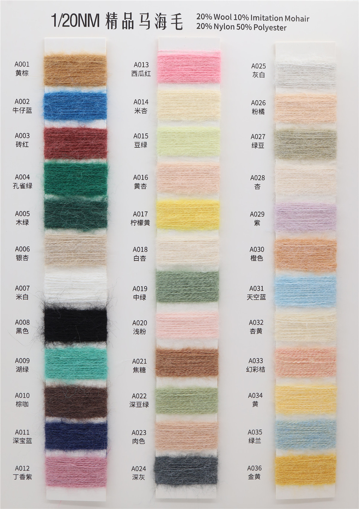 1/20NM 精品马海毛