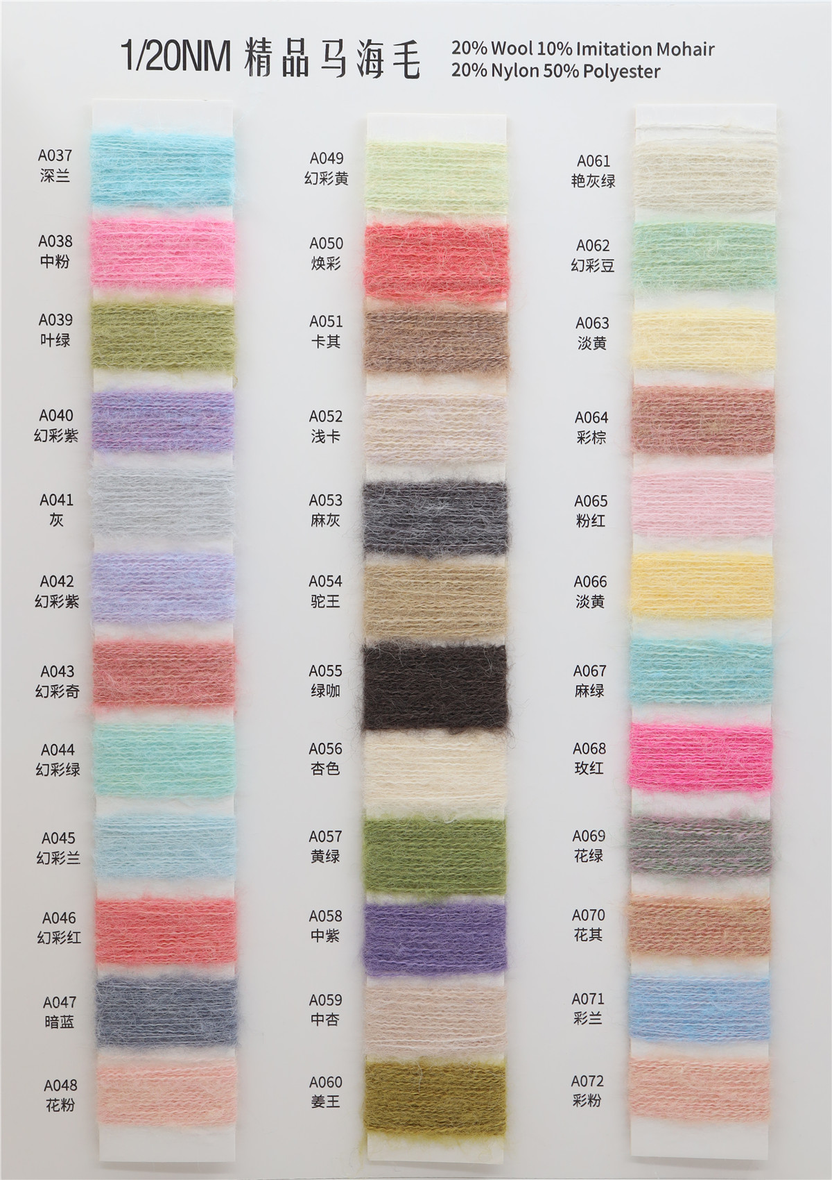 1/20NM 精品马海毛