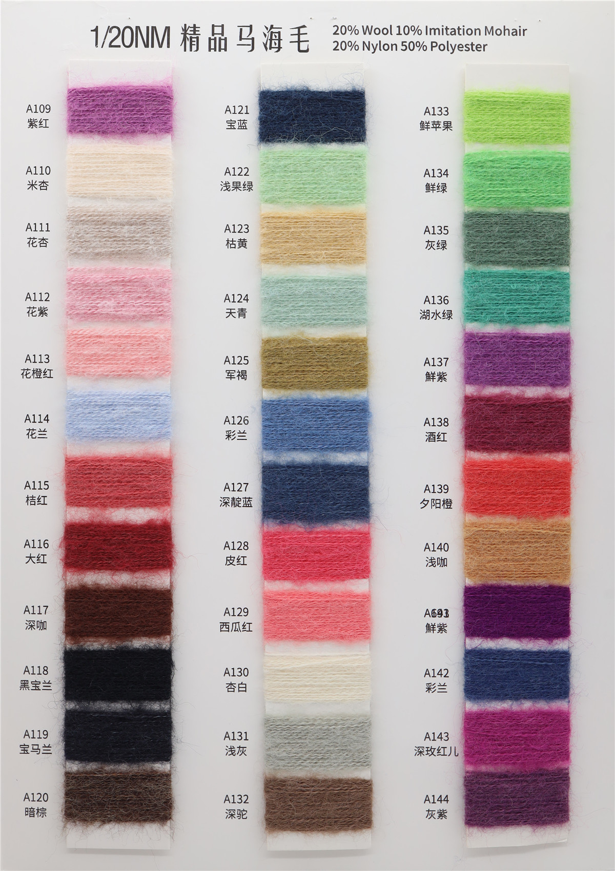 1/20NM 精品马海毛