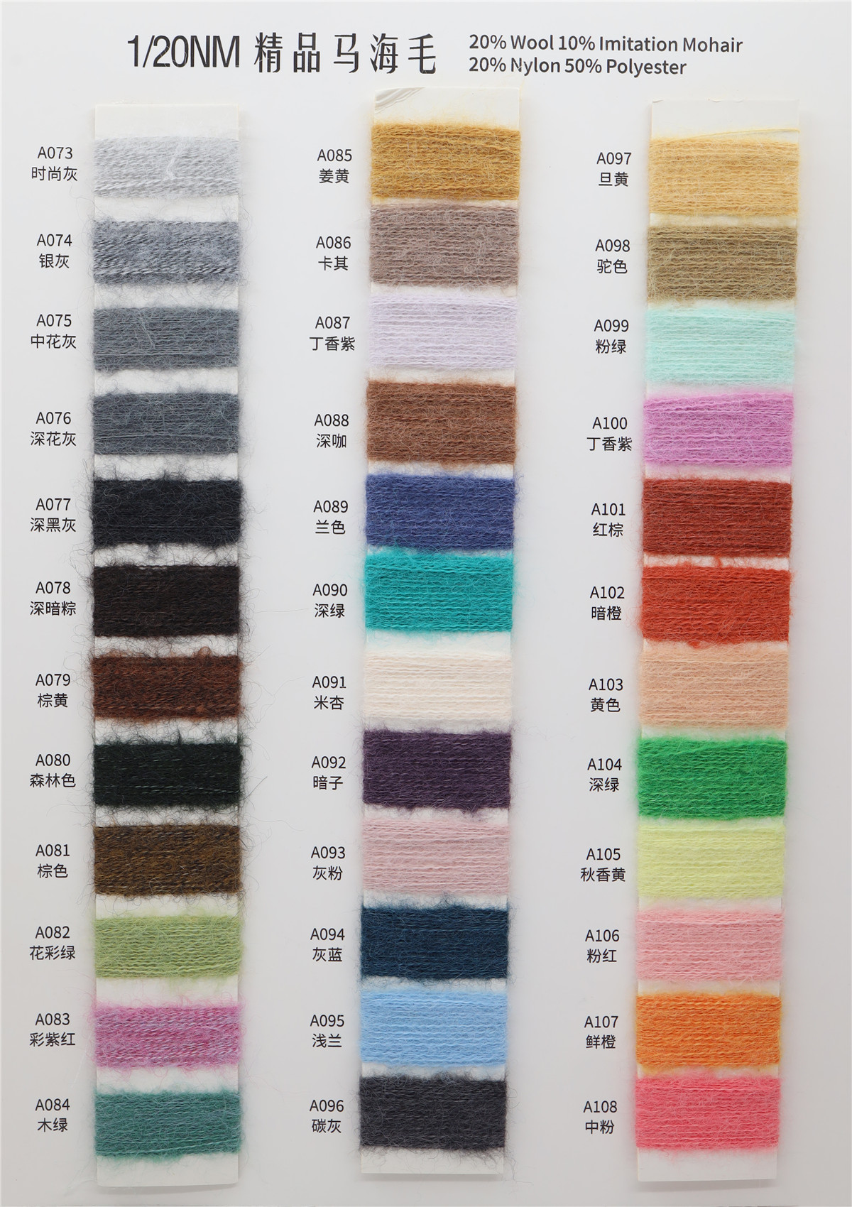 1/20NM 精品马海毛