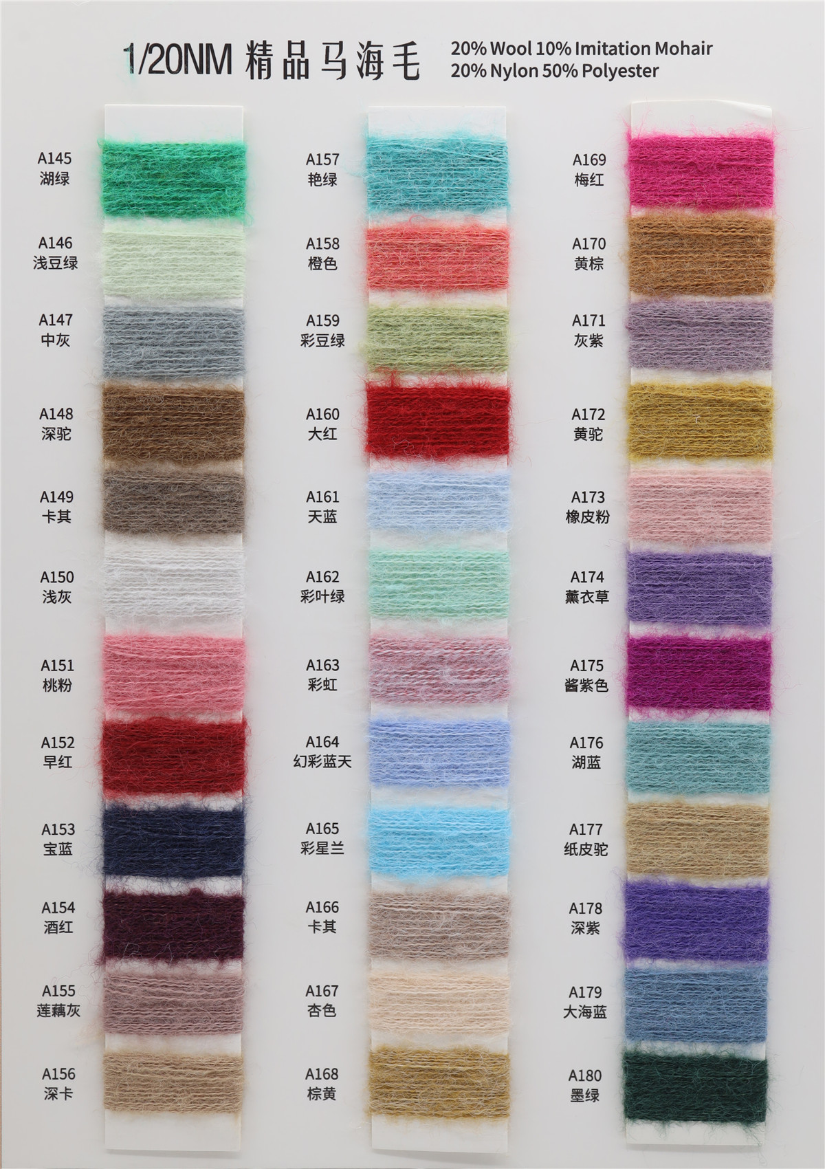 1/20NM 精品马海毛