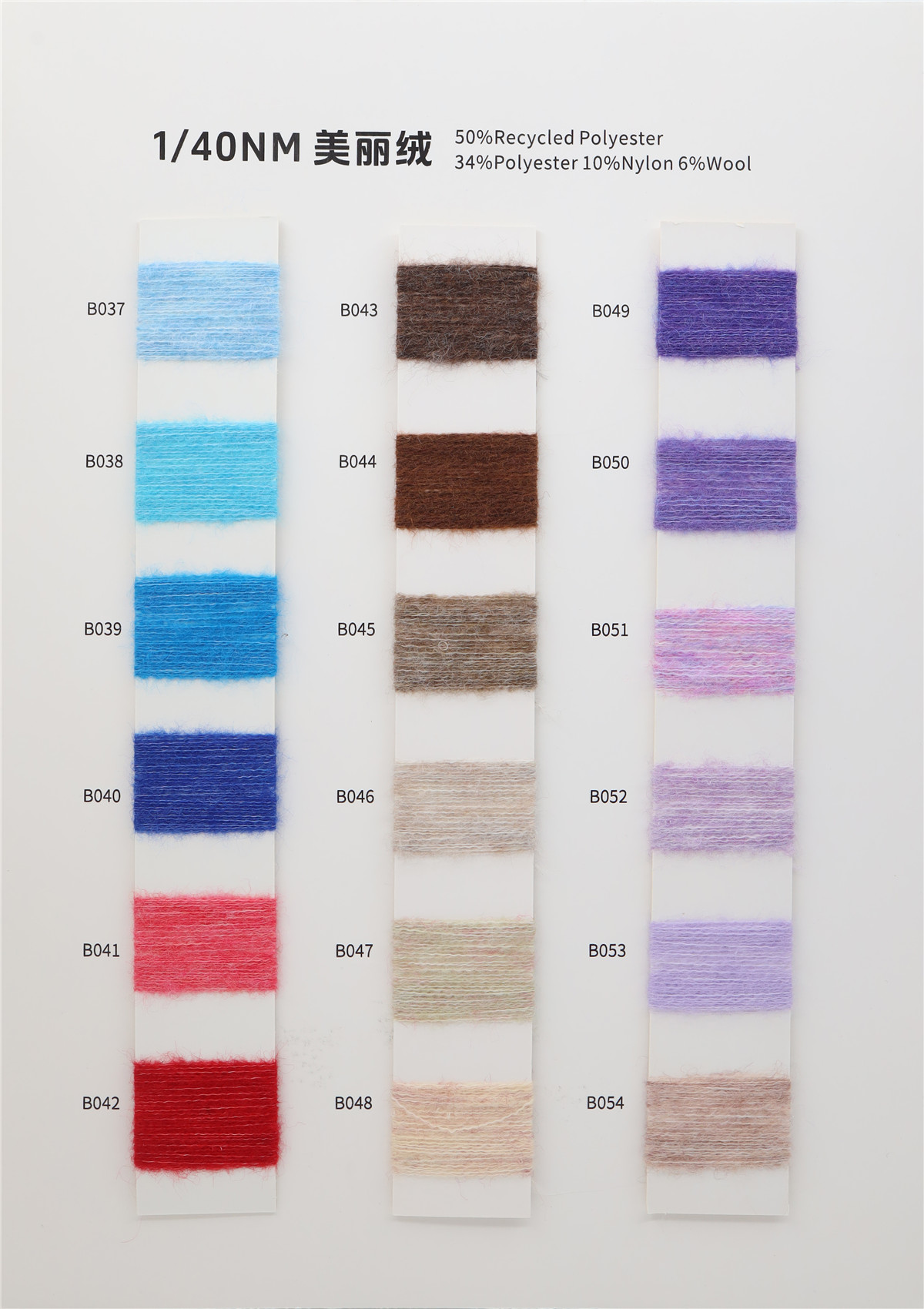 1/40NM 美丽绒