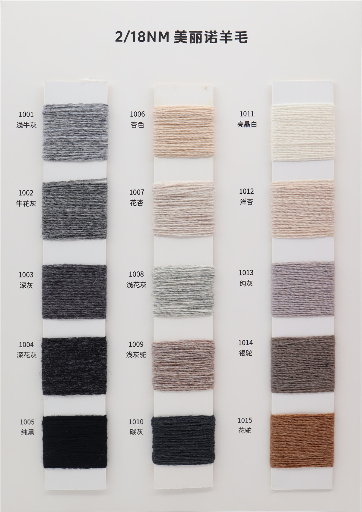 2/18NM 美丽诺羊毛