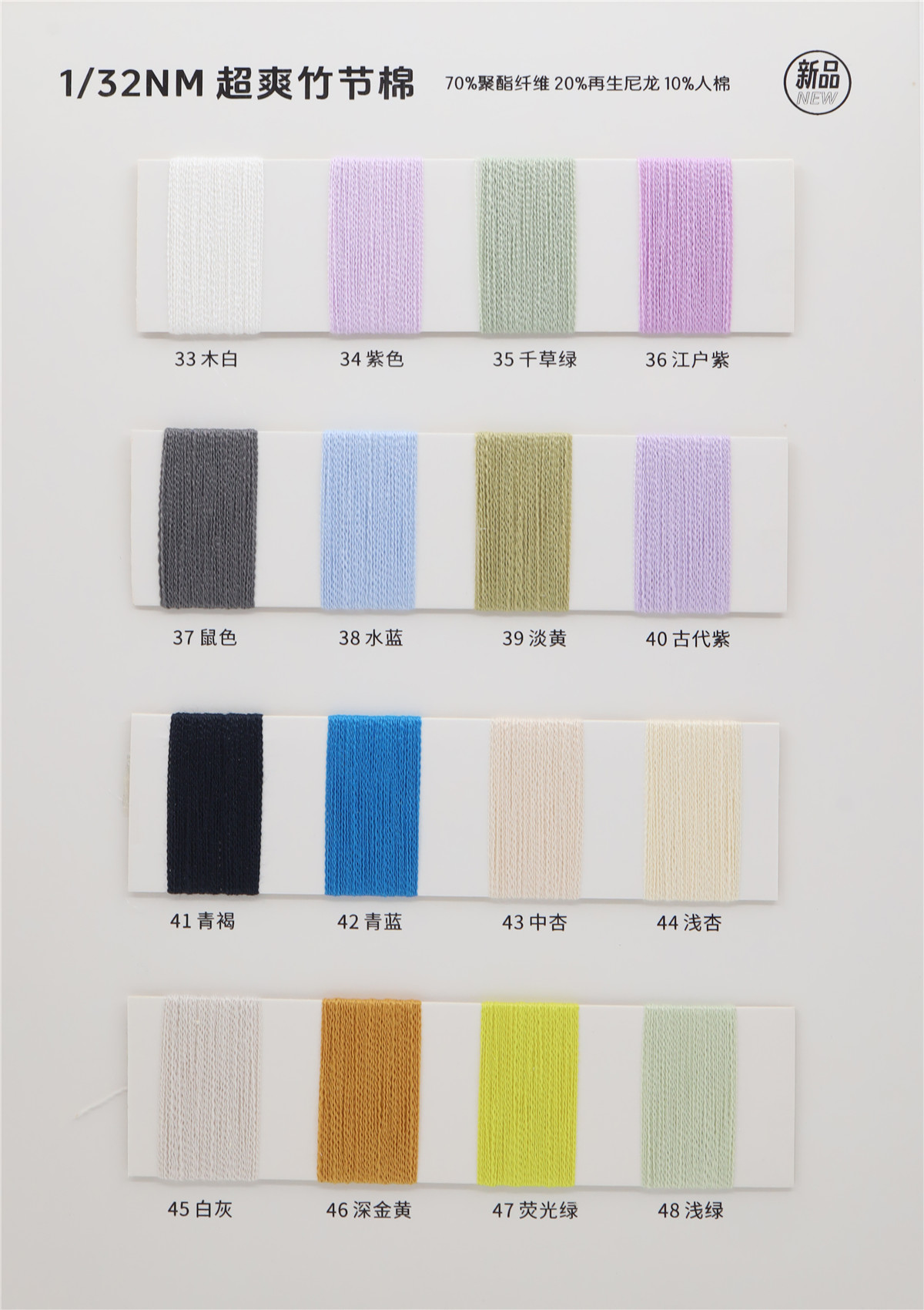 1/32NM 超爽竹节棉