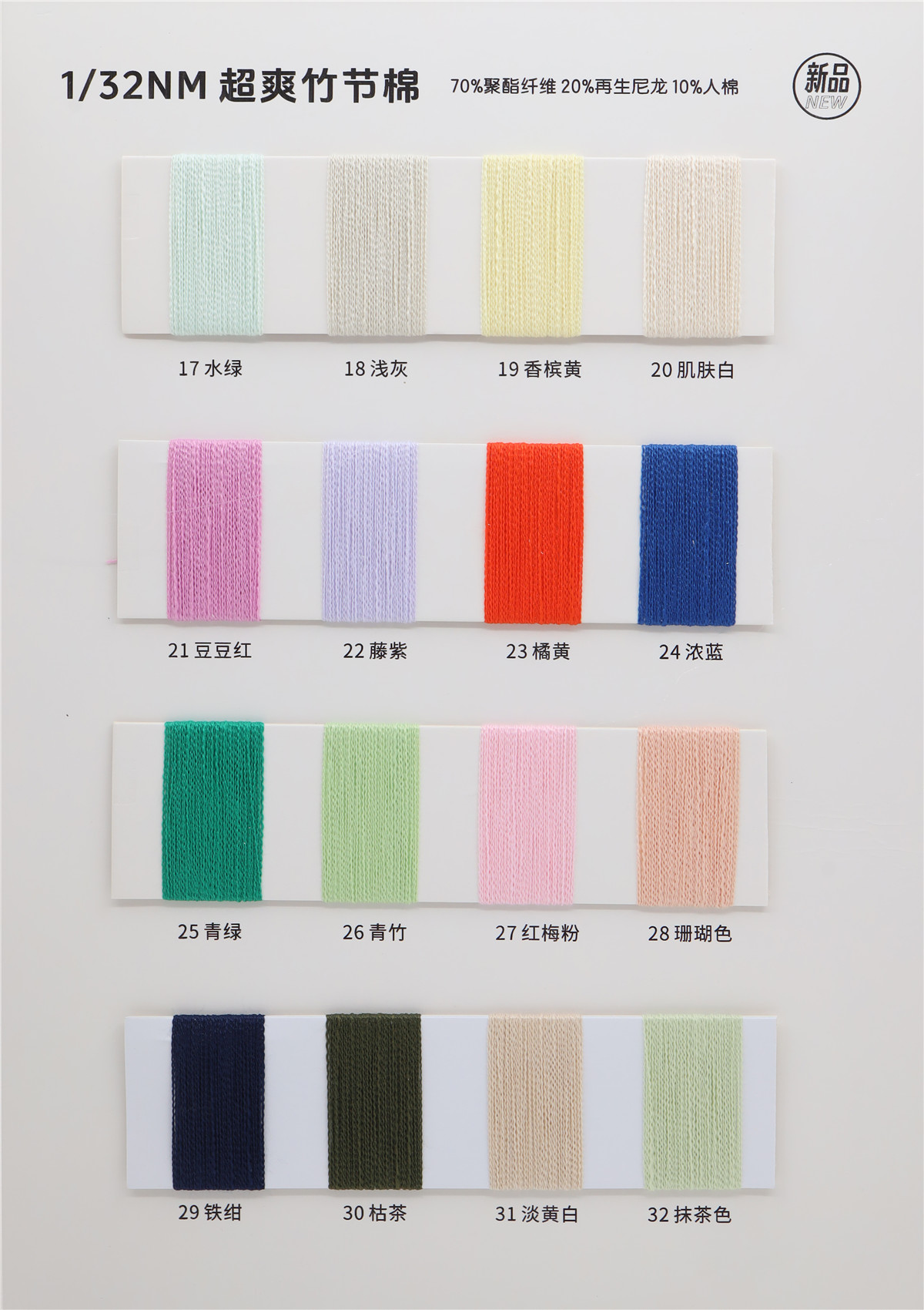 1/32NM 超爽竹节棉