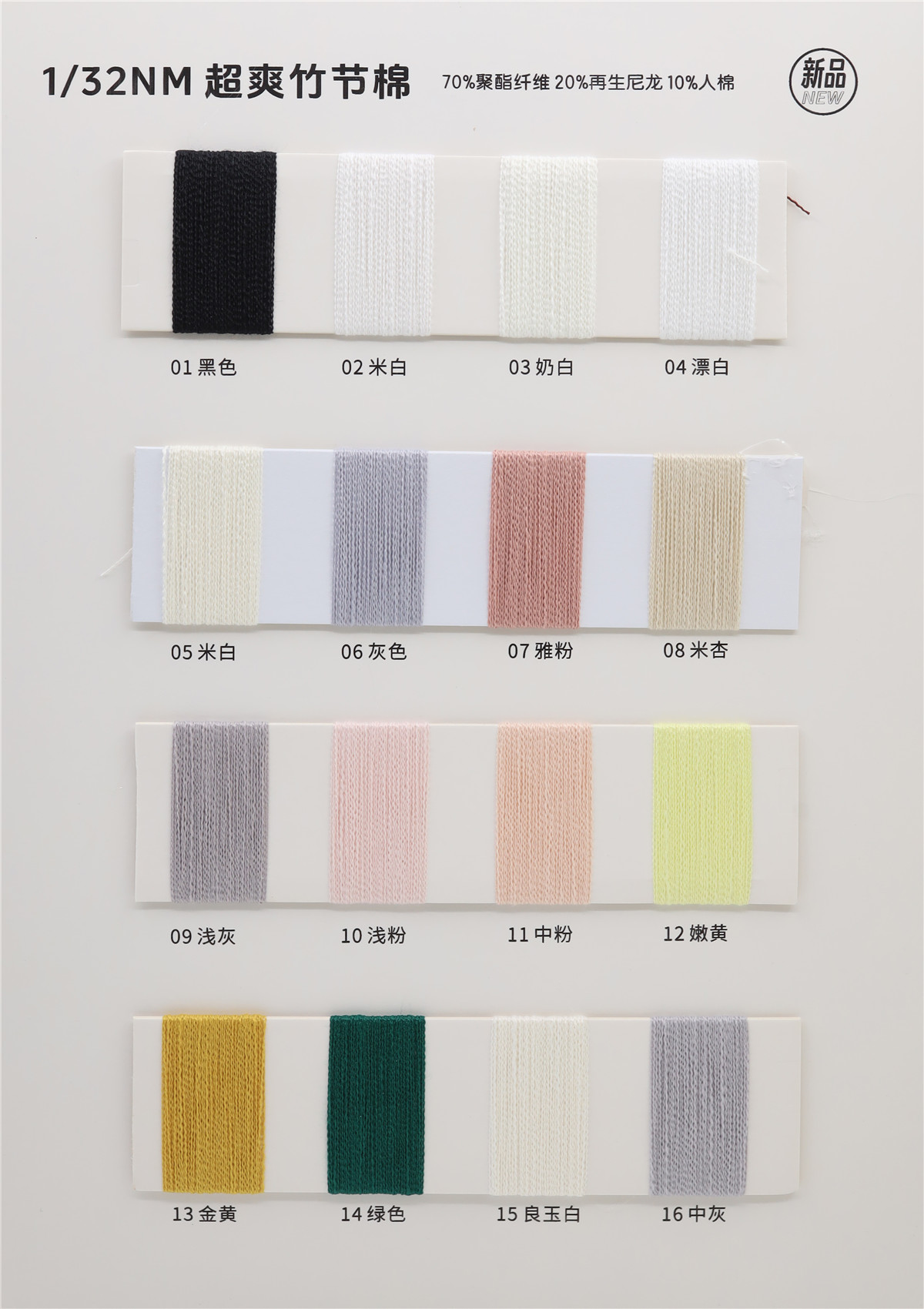 1/32NM 超爽竹节棉