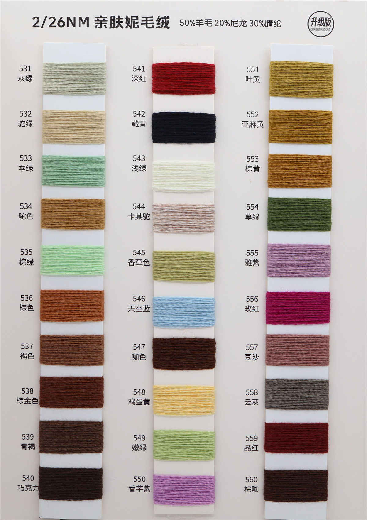 2/26NM 亲肤妮毛绒