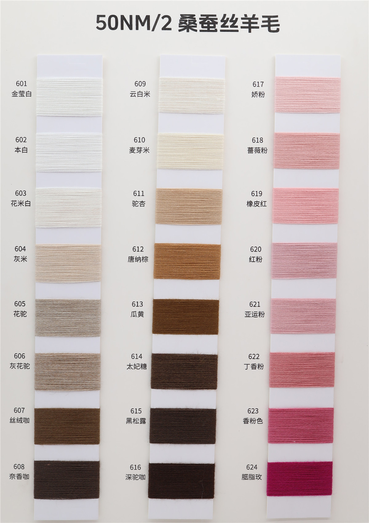 50NM/2 桑蚕丝羊毛