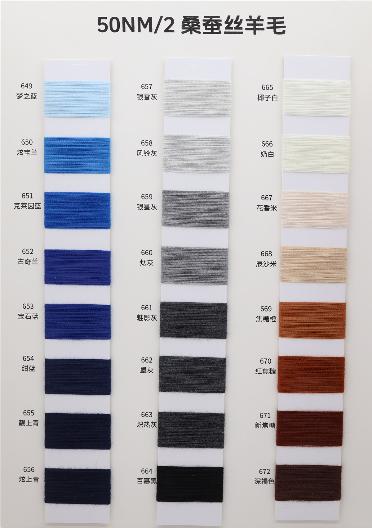 50NM/2 桑蚕丝羊毛