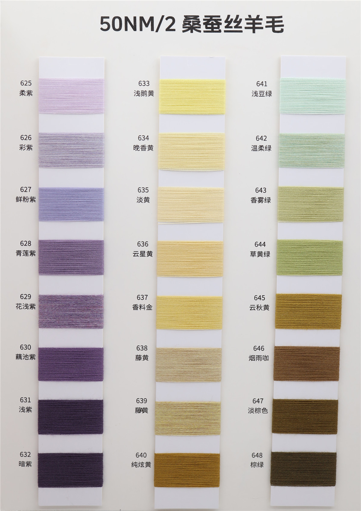 50NM/2 桑蚕丝羊毛